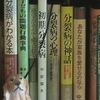 『Ａ医科大出身の精神科医の迷言集』を再掲しますが、悲惨な限界過疎医療としかいいようがないです。