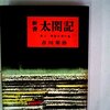 祖母の蔵書（171）吉川英治③