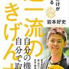 【読書189冊目：『超一流のごきげん力』（岩本好史）】と素敵なサムシング 