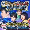 年末ビッグレース3競走連動企画 冬のドリームジャンボキャンペーン開始！ ～イイオ・レナのサイン入りグッズやAmazonギフト券が当たる！～ 11月17 日（火）00：00より