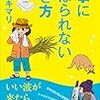 仕事にしばられない生き方