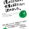 読書日記【僕はミドリムシで世界を救うことに決めました。】