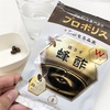 プロポリス+黒酢のサプリメント【蜂酢】を体験！