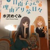 漫画「日南子さんの理由アリな日々★2巻の詳しい感想とネタバレ★ひなこさんのわけありなひび