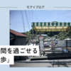 【542話・Leica】幸せな時間を過ごせる「真鶴散歩」