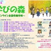 「第１期 学びの森～オンライン全国労働学校～」を成功させよう！