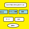 リメイクおっちゃんの自己紹介