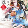 「傷モノの花嫁」32話のあらすじ※一部ネタバレあり！武流と蛍琉の真実…