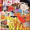 「酒楽(さけらく)／漫画ゴラク別冊」日本文芸社刊