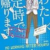 朱野帰子『わたし、定時で帰ります—ハイパー』（新潮社、2019）