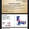コストコメールマガジン エグゼクティブ会員限定クーポン