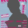 雑誌 [ BEST STAGE 2016年3月号 ] グラビア&インタビュー