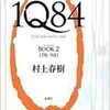 【1Q84　BOOK2】