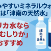 【飲みやすいミネラルウォーター1位は「津南の天然水」】シリカ水なら「のむしりか」がおすすめ