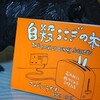 読書メモ：読み始めた本「自殺うさぎの本」（アンディ・ライリー）