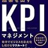 42.最高の結果を出すKPIマネジメント（中尾隆一郎・フォレスト出版社）