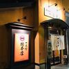 ラーメン 函館麺や 一文字総本店