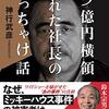 ８３００万円横領で友達が送検されたわ