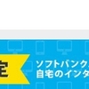 スマホの乗り換えで『ホワイトBB』が使えない！格安で次のプロバイダーを待つ方法