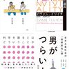 新・読書日記576（読書日記1916）