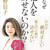 【炎上とは？】日本人はなぜ炎上した人を許せないのか解説！