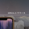 iOS15.4:マスクありでFaceIDが使えるようになる