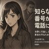 0120-472-177からの電話は危険？発信元の正体と詐欺の可能性を徹底解説