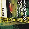 呼べば死ぬ都市伝説｢マチコさん｣、ひとりでに歩く人形…。怪談の真相を霊能鑑識で暴け-『ゴースタイズ・ゲート ｢世界ノ壊シ方｣事件』