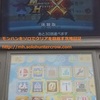 【MHX】モンスターハンタークロス体験版のダウンロードの手順を画像でわかり易く解説！