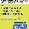 なぜ「読み物で心情追求」授業が一般的になったのか　豆知識