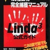 今PCエンジン版のリンダキューブの攻略本にとんでもないことが起こっている？