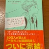 「子離れ」はしなきゃね。：読書録「ぼくはイエローでホワイトで、ちょっとブルー２」