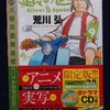 荒川弘「銀の匙 Silver Spoon」第９巻