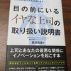 また監督がネチネチ嫌味や説教をしてくるんだろうか