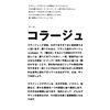 デザインのレッスン9ー「雑誌や新聞をコラージュして、見たことのない世界を作る」