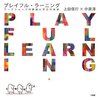 上田信行、中原淳 著『プレイフル・ラーニング』より。あなたが書くことができれば世界を変えられる。