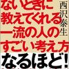 壁を越えられないときに教えてくれる一流の人のすごい考え方