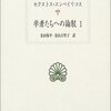 失われた古代の古典と新しく出版されることにより蘇る問題意識　～古代の懐疑主義により与えられた近世哲学の問題意識