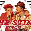 「スティング」