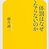 きれいごとだけでは済まない学校の体罰問題。厳しい指導を望む保護者。体育会系の部活の闇。「体罰はなぜなくならないのか 」(幻冬舎新書) 