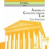 松井茂記『アメリカ憲法入門（第7版）』（有斐閣、2012年）