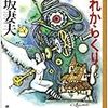 泡坂妻夫先生の訃報を聞いて