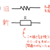 【Make電子工作】電気回路 Part2