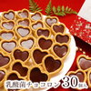 バレンタイン チョコ 2023  乳酸菌 チョコロン 30個入レビューまとめ 口コミ