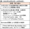 【週報・目標管理#023】2022年10月22日〜10月28日：日本語教育能力検定試験が終わってひと段落ついた一週間でした