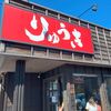「らーめんりゅうき」背脂と麺を楽しめる一杯と美味しいチャーハン