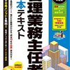 管理業務主任者に合格するまで