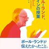 読書感想「ポール・ランド、デザインの授業」