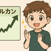 【7/7〜7/11 著者むらおの資産推移】オルカンが最高値更新！