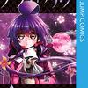 『ダークギャザリング』が休載 ジャンプSQ2月号より連載再開予定